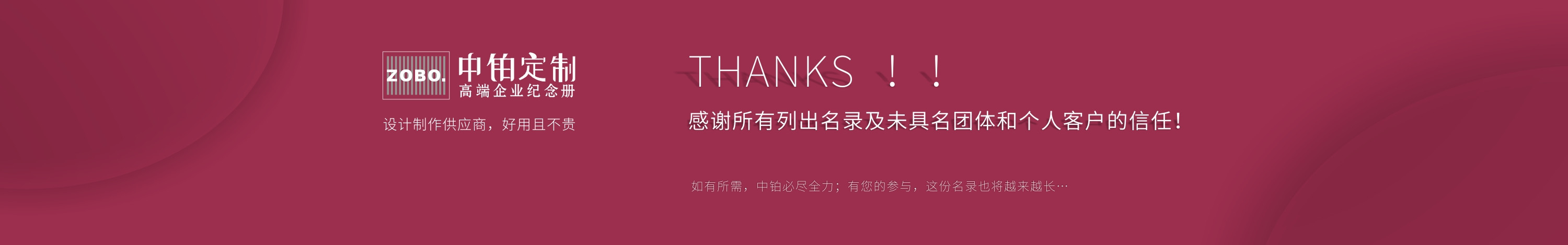 中铂由衷感谢信任