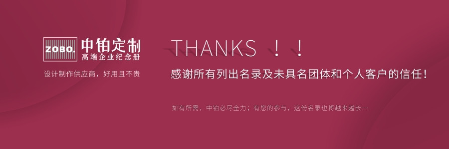 中铂由衷感谢信任