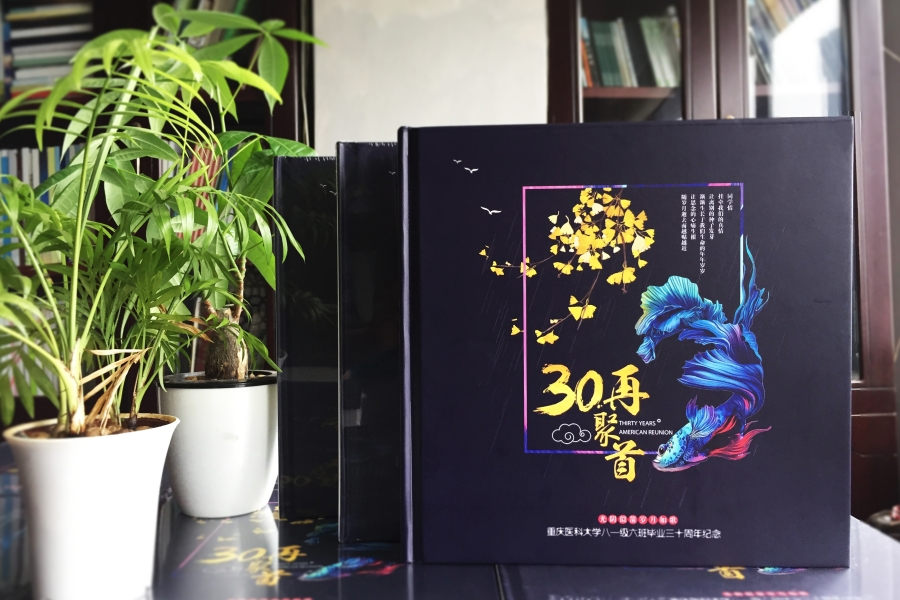 震撼纪念册制作行业的作品-同学毕业30年纪念册